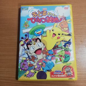 おどるポケモンひみつ基地の値段と価格推移は？｜4件の売買データから
