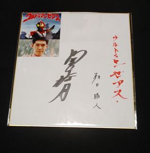ウルトラマンゼアスの値段と価格推移は？｜89件の売買データから 