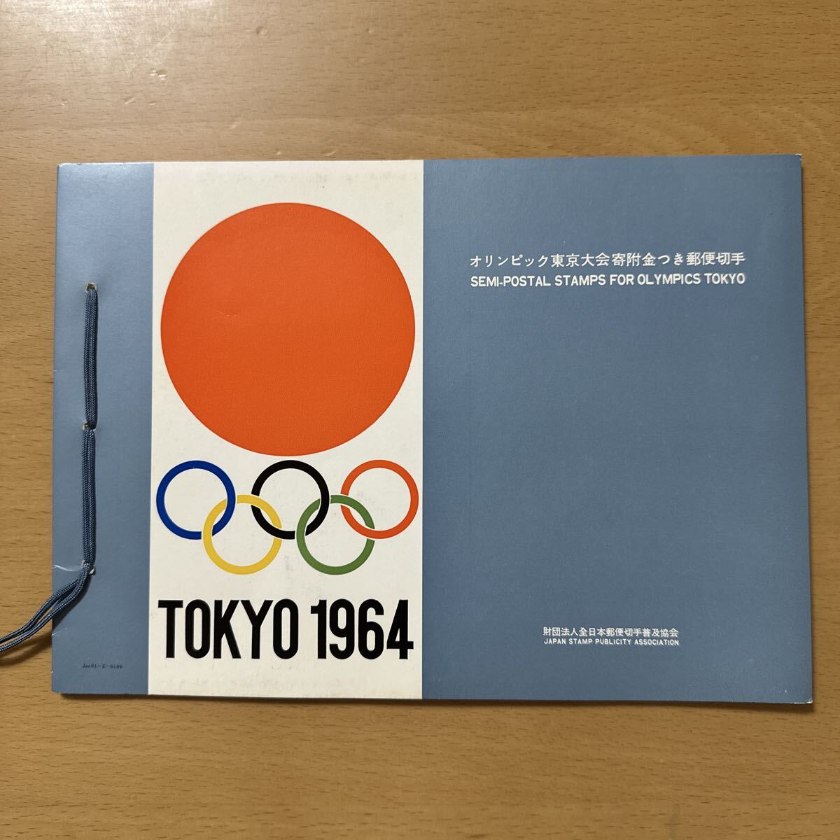 切手 オリンピック 1964年の値段と価格推移は？｜31件の売買データから 