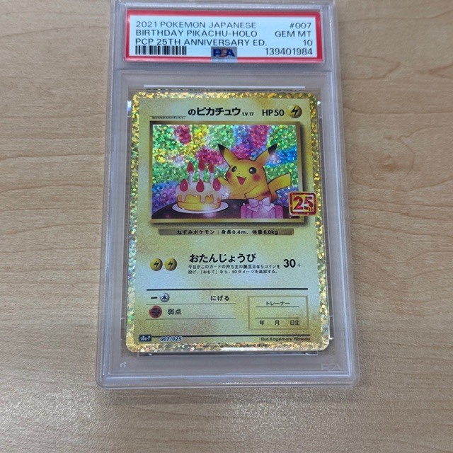 ポケモンカード25周年 ピカチュウの値段と価格推移は？｜1件の売買