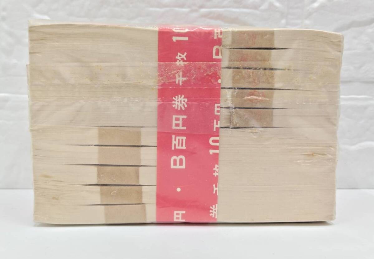 旧100円札　板垣退助　大蔵省印刷局封印　美品未使用 10万円札 2束 1810□未開封 百円札 100円札 板垣退助 100枚×10束 総額面10万円 赤帯