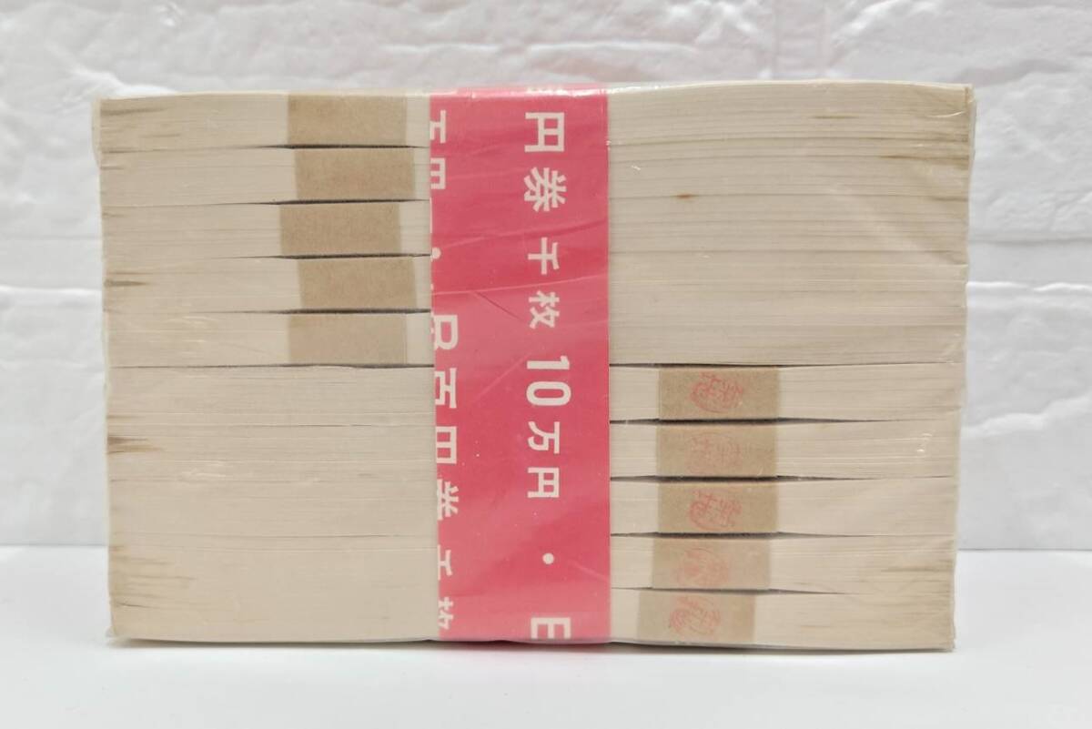 1810□未開封 百円札 100円札 板垣退助 100枚×10束 総額面10万円 赤帯