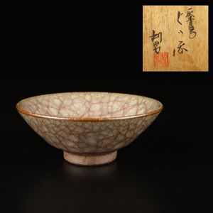 値下げ　古川 利男 作 青磁 盃 未使用品 古川 利男の値段と価格推移は？｜11件の売買データから古川 利男の価値