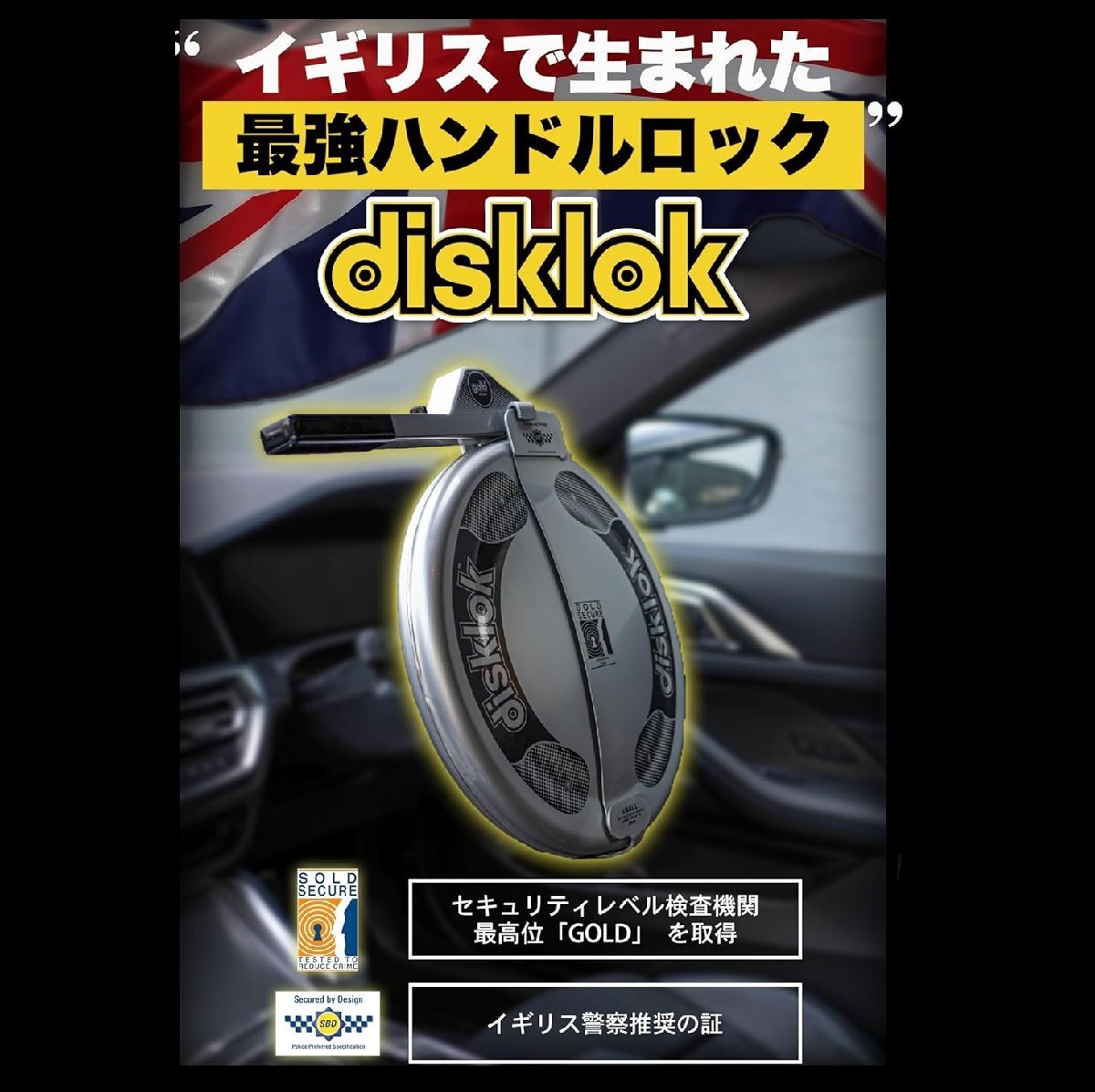 極美品】Disklok ディスクロック ゴールドエディション Sサイズ