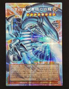 白き幻獣-青眼の白龍の値段と価格推移は？｜31件の売買データから白き