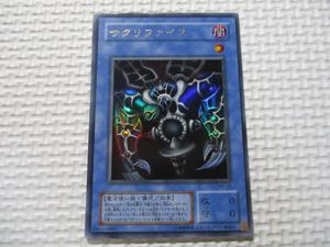 遊戯王　サクリファイス　ウルトラ　2011年版　PSA10 サクリファイス 遊戯王の値段と価格推移は？｜50件の売買データから