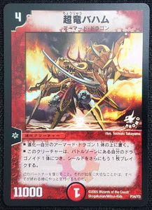 超竜バハムの値段と価格推移は？｜4件の売買データから超竜バハムの