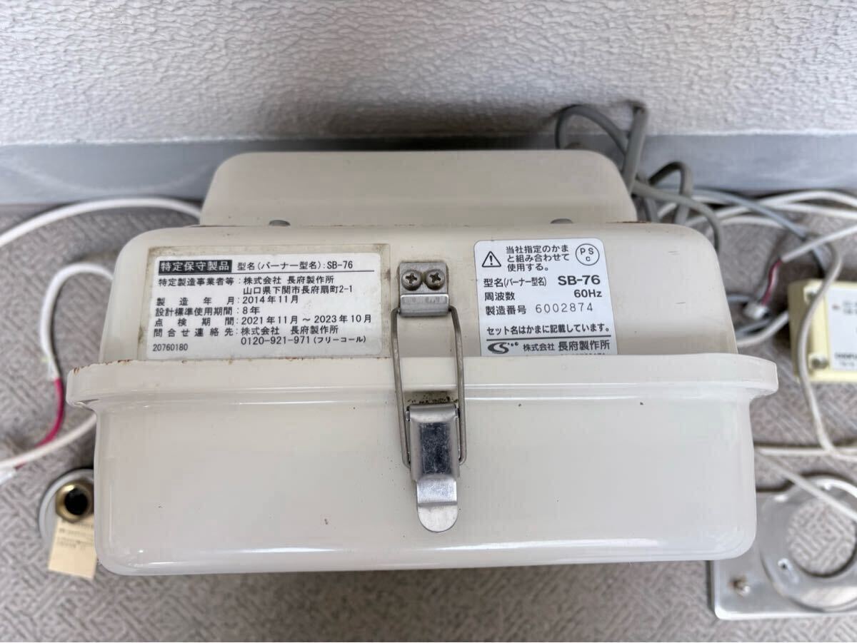 長府SBバーナー SB-76 60Hz 風呂釜バーナー 灯油ボイラー 風呂がま