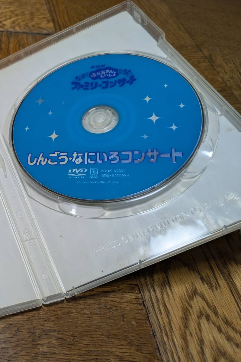☆NHK おかあさんといっしょ ファミリーコンサート しんごう・なにいろ