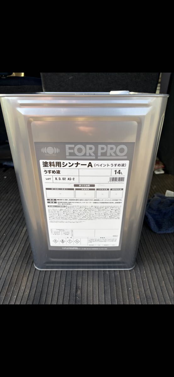 塗料用シンナーAの値段と価格推移は？｜209件の売買データから塗料用