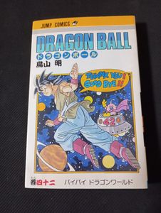 ドラゴンボール 2巻 初版のYahoo!オークション(旧ヤフオク!)の相場