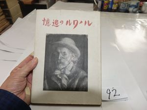 梅原龍三郎の値段と価格推移は？｜115件の売買データから梅原龍三郎の