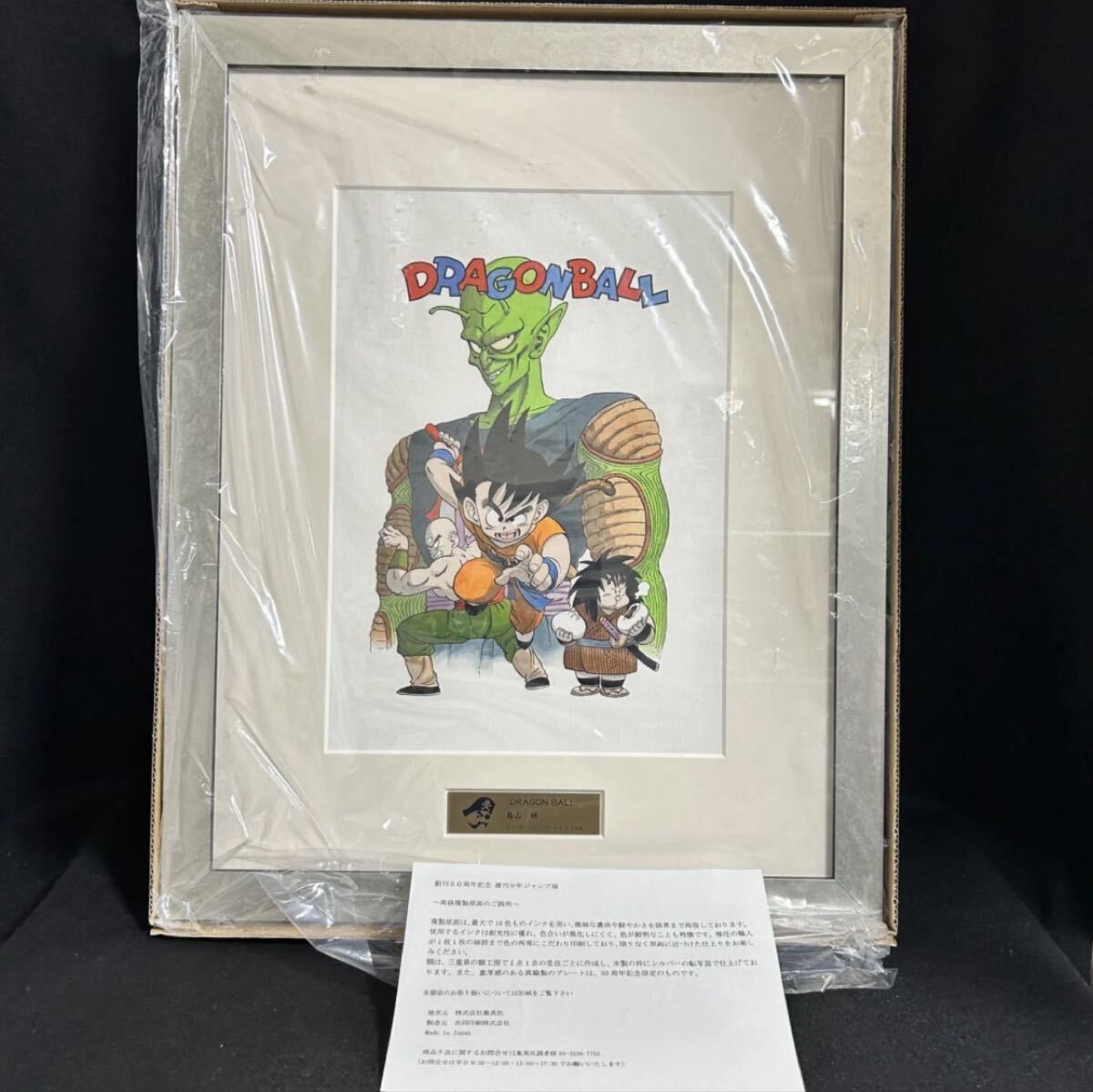 ドラゴンボール 複製原画の値段と価格推移は？｜8件の売買データから