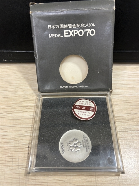 伊9744 1970年 EXPO'70 日本万国博覧会(大阪万博) 記念メダル 銀メダル