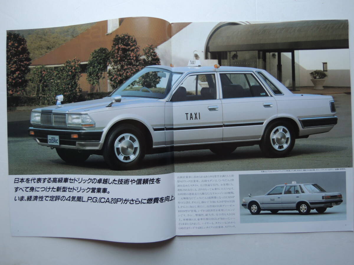 カタログのみ】 セドリック 営業車 タクシー ハイヤー 専用カタログ 6