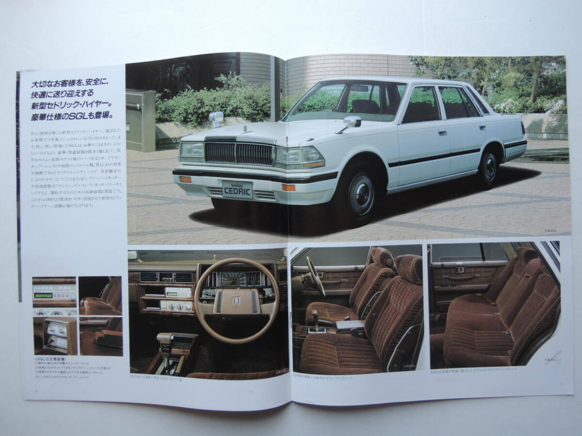 カタログのみ】 セドリック 営業車 タクシー ハイヤー 専用カタログ 6