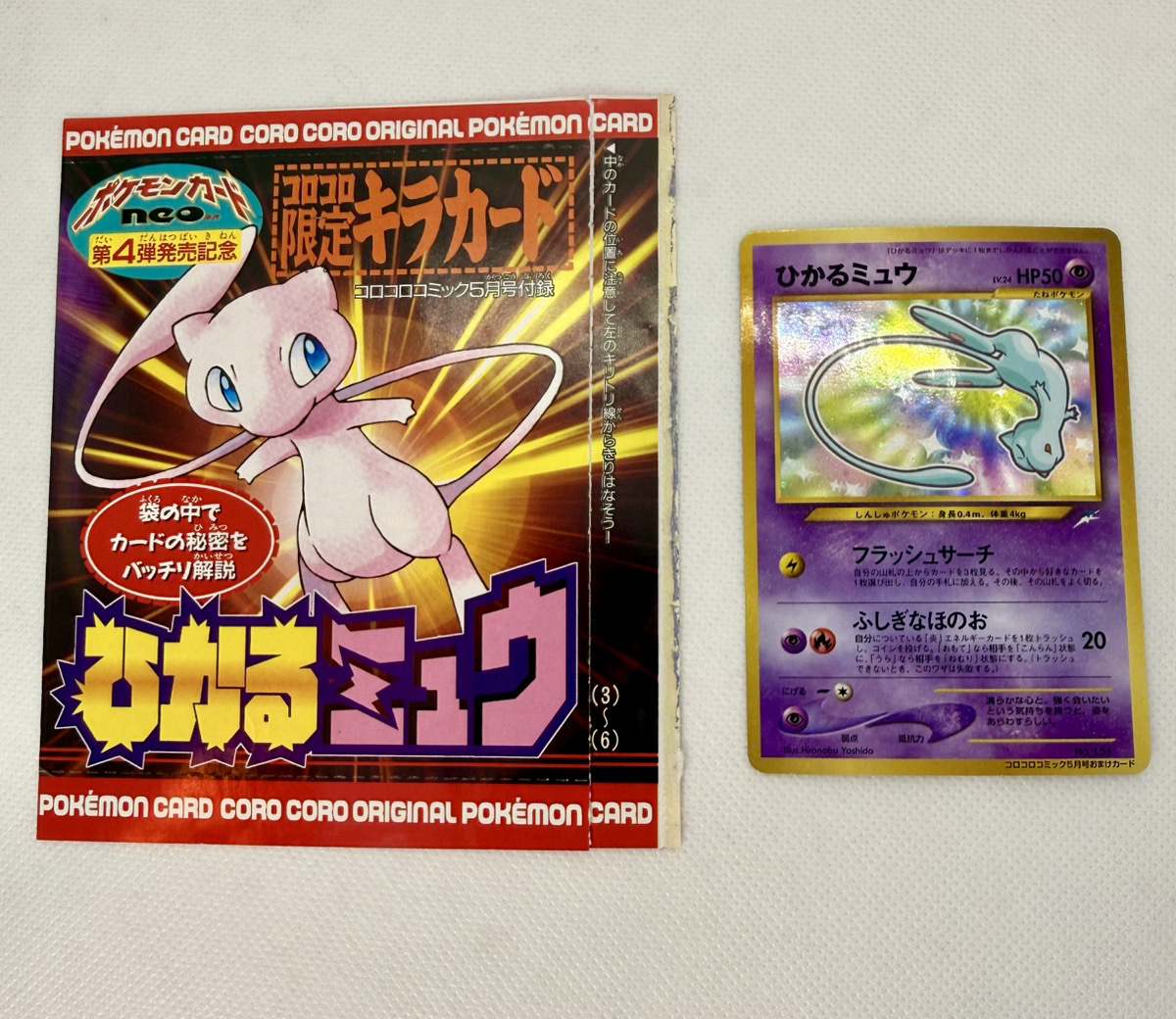 ポケモンカード　未剥がし　闇からの挑戦　コロコロ　コミック 付録　旧裏　当時物 ポケモン ポケカ 旧裏 闇からの挑戦 未開封 絶版 1パック｜Yahoo