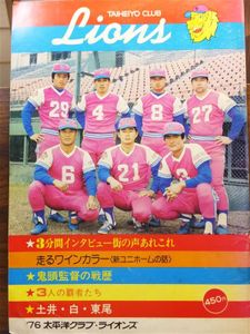 太平洋クラブライオンズの値段と価格推移は？｜52件の売買データから
