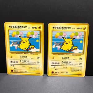 そらをとぶピカチュウ 旧裏のYahoo!オークション(旧ヤフオク!)の相場