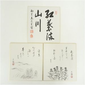 尾関宗園の値段と価格推移は？｜7件の売買データから尾関宗園の価値が