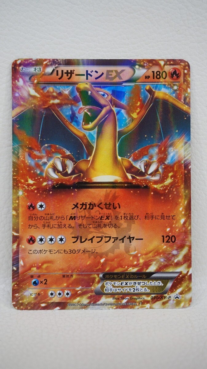 xy-p リザードンEXの値段と価格推移は？｜21件の売買データからxy-p