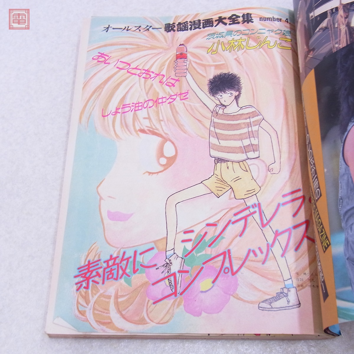 ヤングマガジン 1984年/昭和59年 10月1日号No.19 堀江しのぶ アキラ