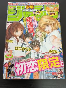 初恋限定の値段と価格推移は？｜18件の売買データから初恋限定の価値が