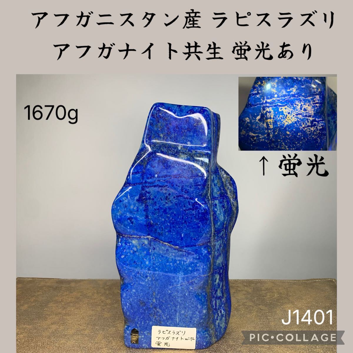 アフガニスタン産ラピスラズリの値段と価格推移は？｜7件の売買データ