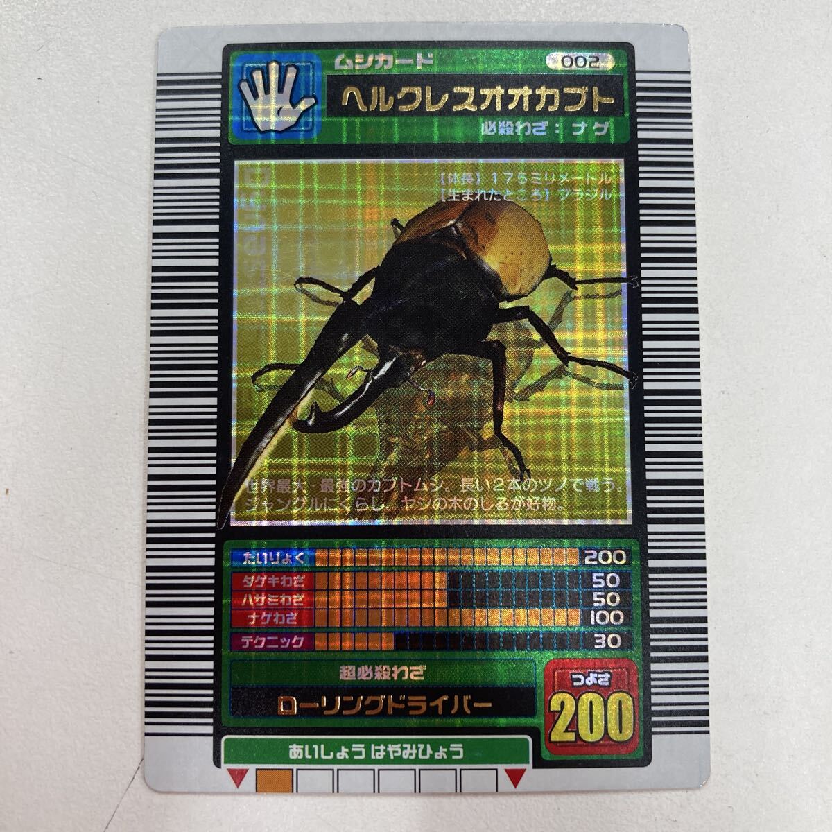 ムシキング ヘルクレスオオカブトの値段と価格推移は？｜9件の売買