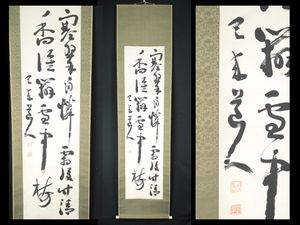 書家 比田井天来 書掛軸 真贋不明 軸先なし Yahoo!オークション - 「比田井天来」の落札相場・落札価格
