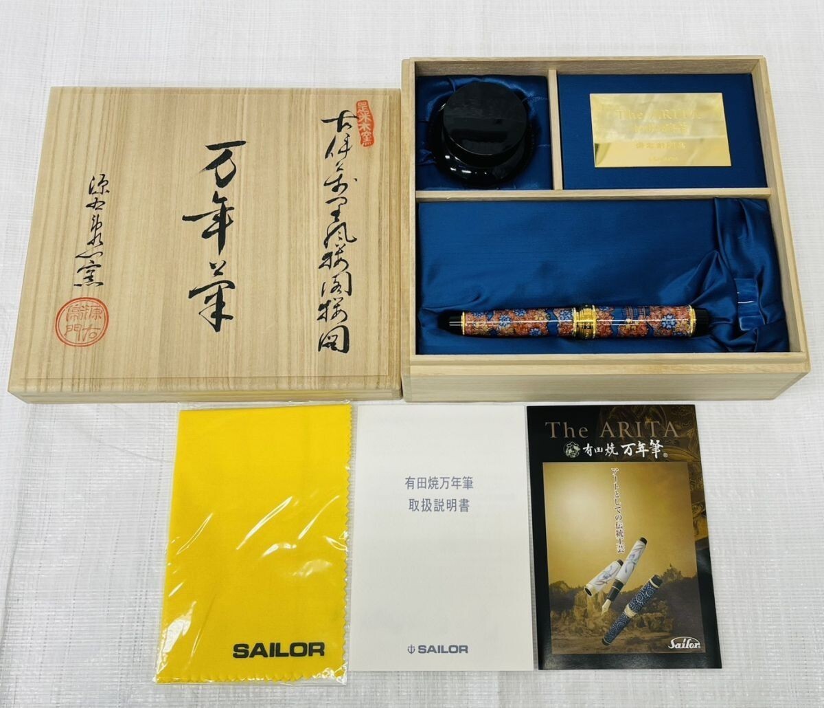D516-CH4-4275 SAILOR セーラー The ARITA 有田焼 源右衛門窯 古伊万理
