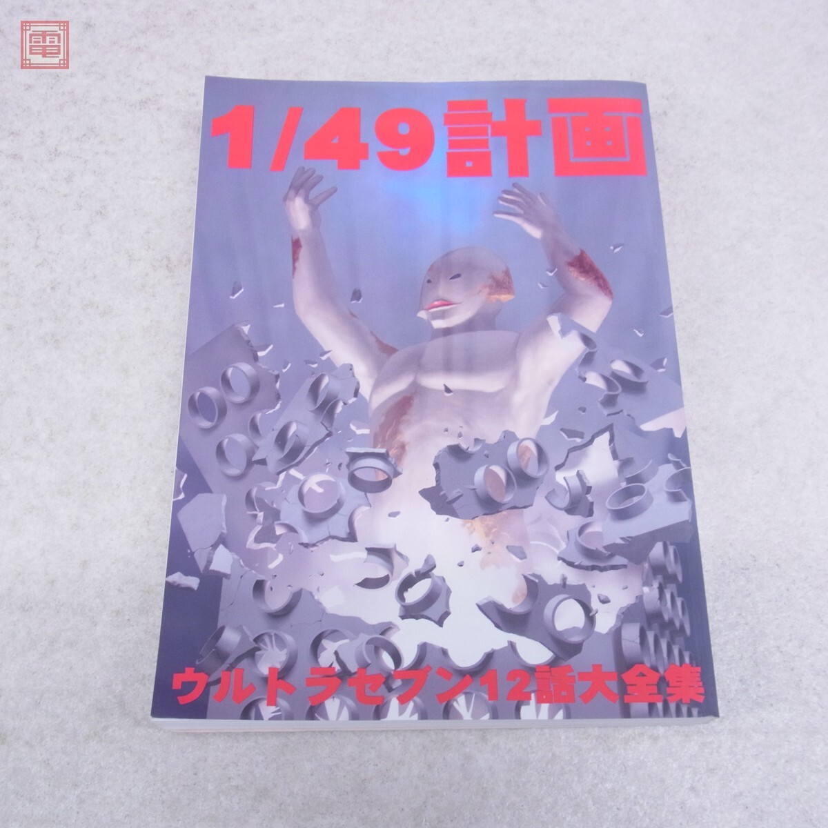 ウルトラセブン 12話 遊星より愛をこめて 非売品 DVD ウルトラセブン 12話 欠番回「遊星より愛を込めて」 - メルカリ