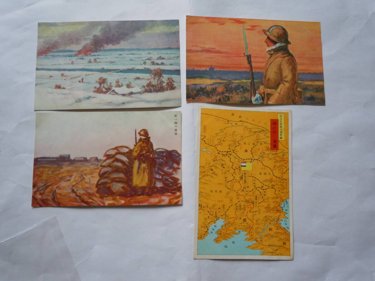 軍事郵便絵はがき 戦争物・軍人の軍事郵便の絵はがき4枚。小林又七印行。明け行く満豪