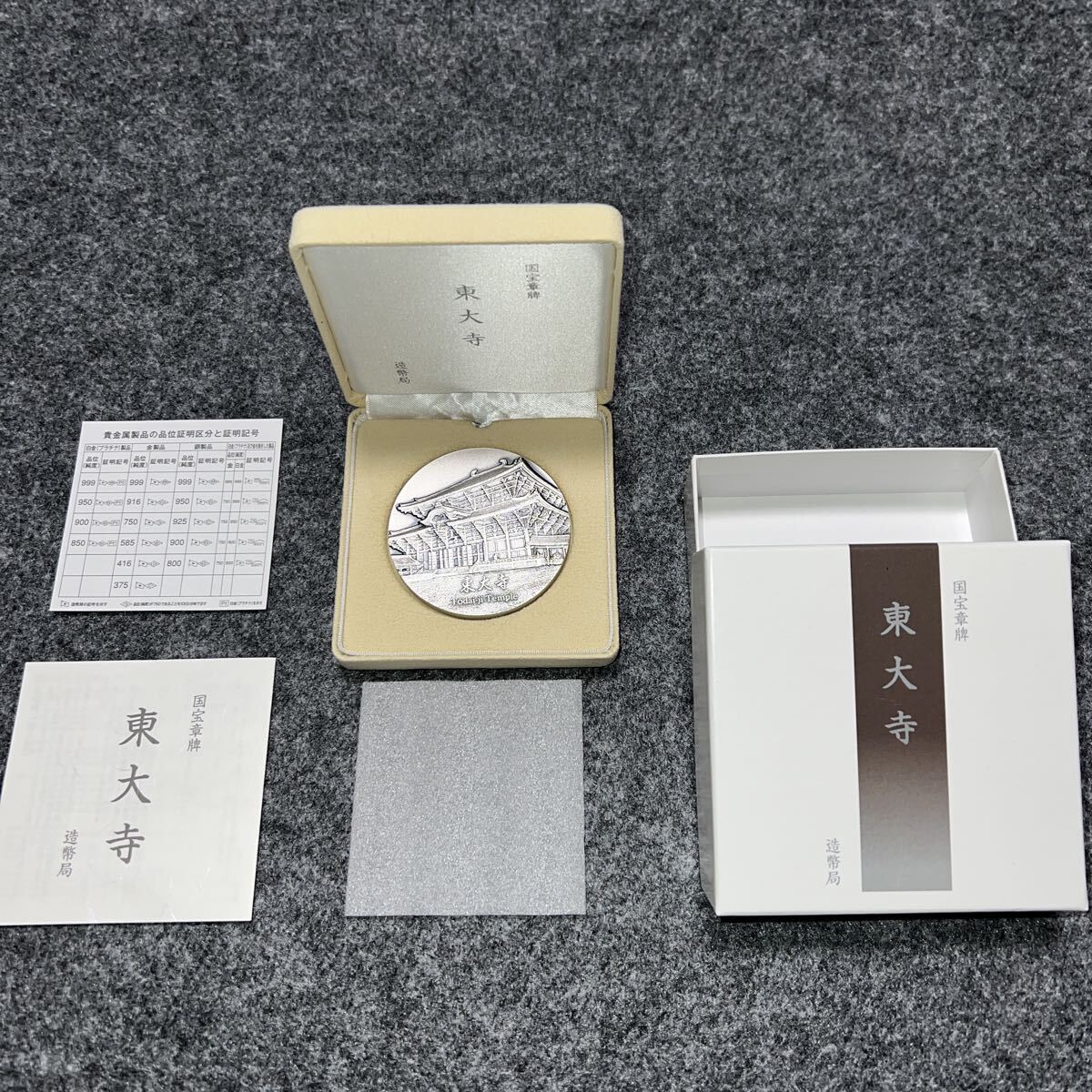 国宝章牌 東大寺 純銀メダル 造幣局 記念メダル 造幣局 純銀 国宝章牌