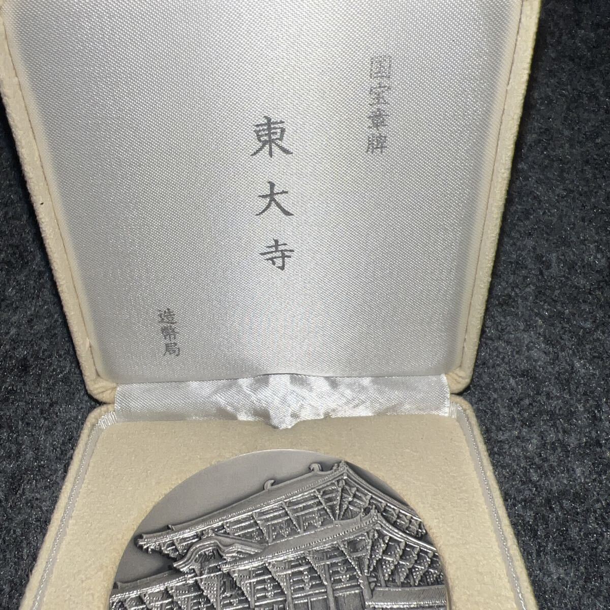 国宝章牌 東大寺 純銀メダル 造幣局 記念メダル 造幣局 純銀 国宝章牌