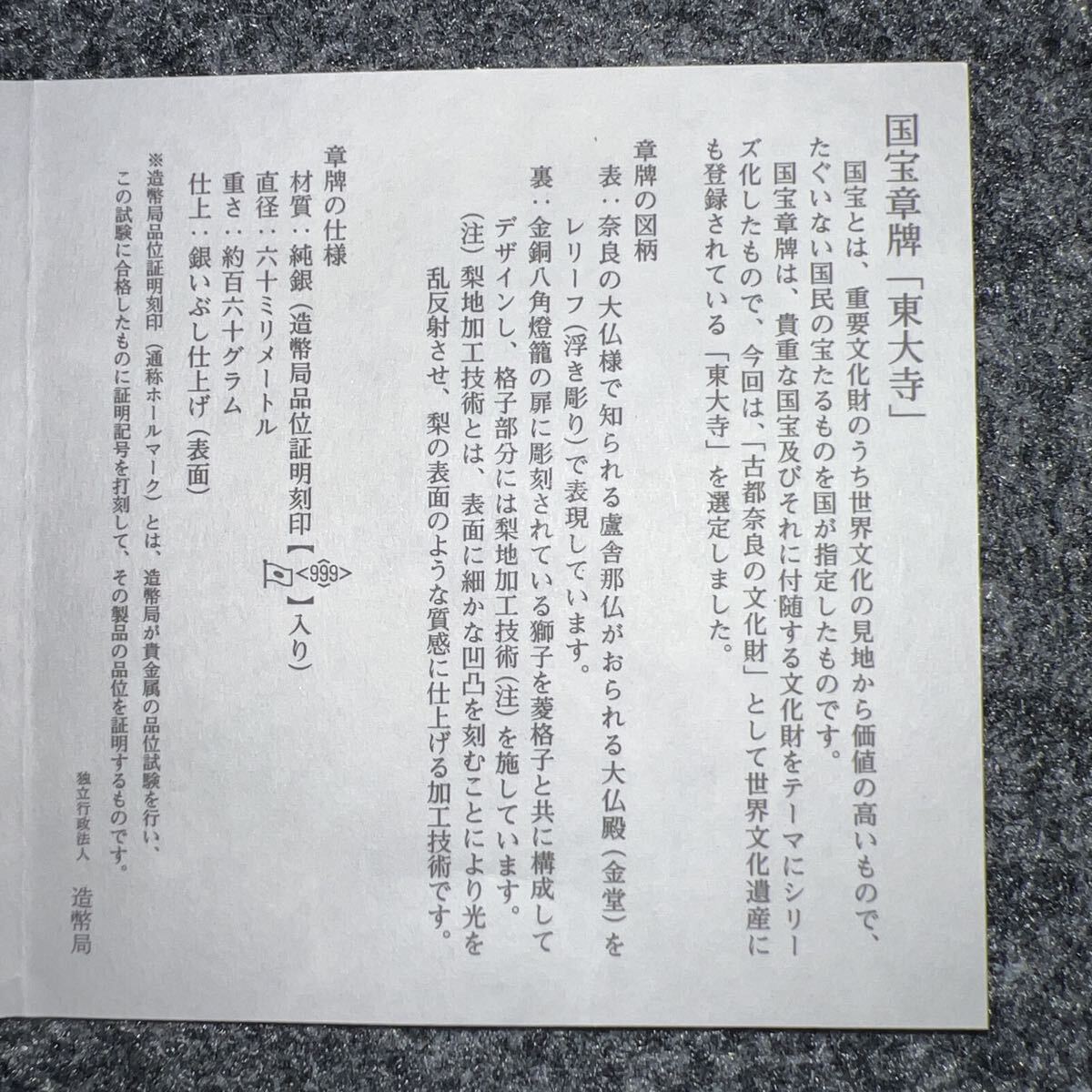 国宝章牌 東大寺 純銀メダル 造幣局 記念メダル 造幣局 純銀 国宝章牌