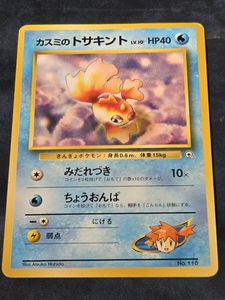 カスミのトサキントの値段と価格推移は？｜7件の売買データからカスミ