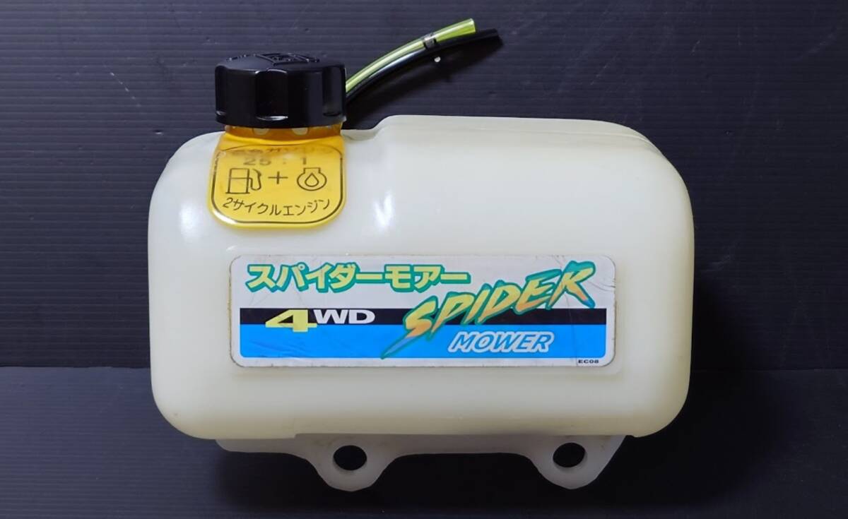 美品 オーレック スパイダーモア SP850用 スパイダーモア 燃料タンク