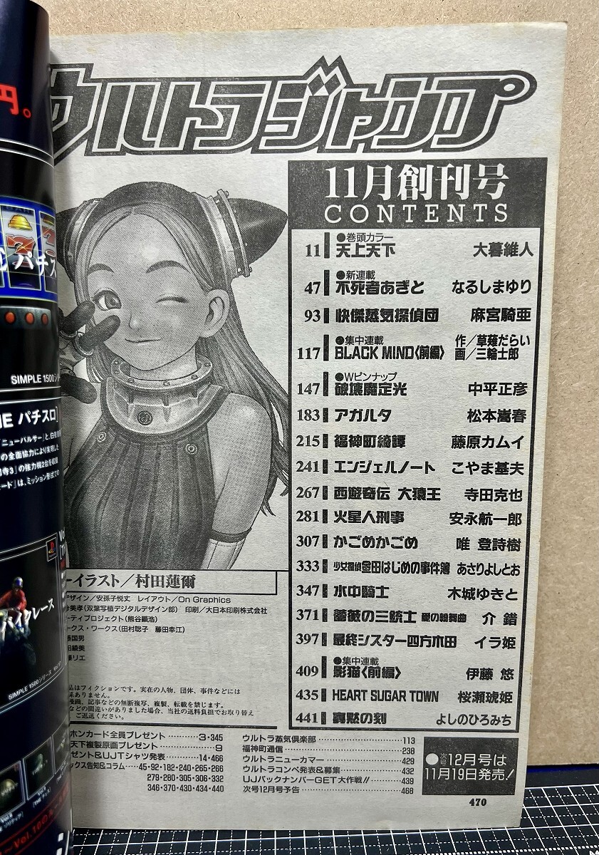 1u[雑誌]ウルトラジャンプ 1999年11月号 創刊号◇村田蓮爾 大暮維人