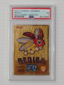 明治ゲットカードの値段と価格推移は？｜14件の売買データから明治