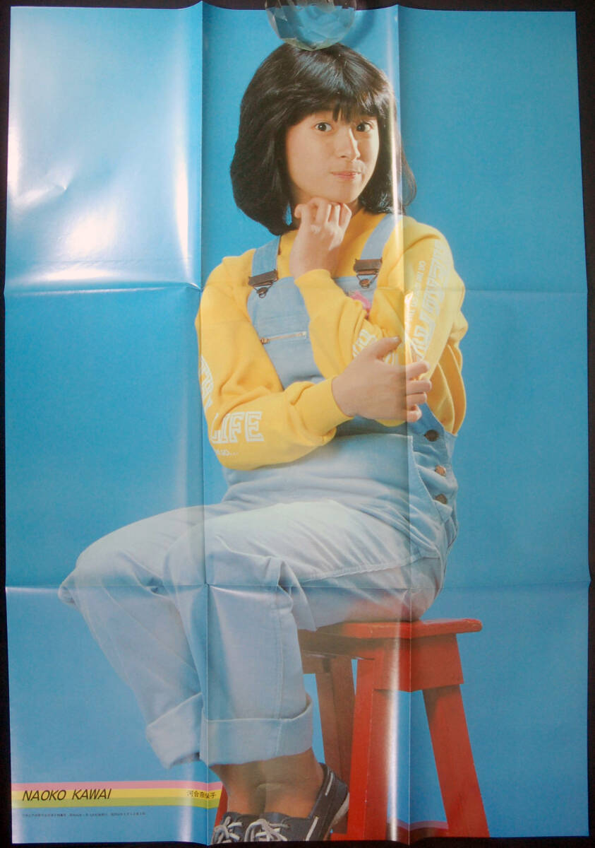 別冊近代映画 河合奈保子 特集号 1981年8月重版 大型ポスター付 水着