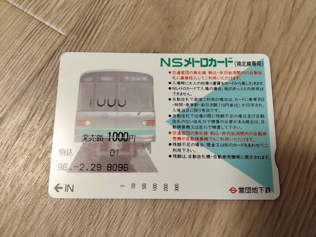 メトロカード 未使用の値段と価格推移は？｜9件の売買データからメトロ