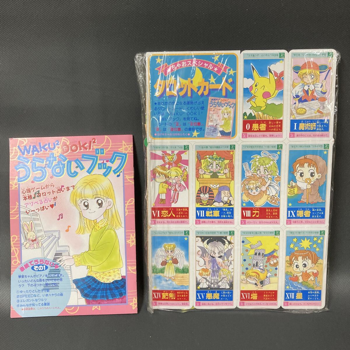 ちゃお 1997年 10月号 付録 ポケモン スペシャル タロットカード 未