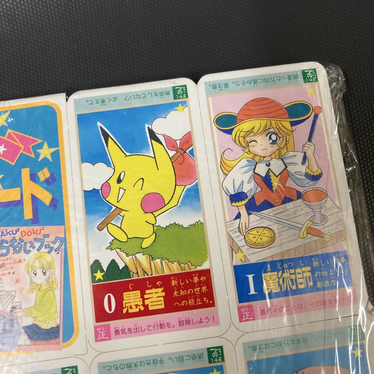 ちゃお 1997年 10月号 付録 ポケモン スペシャル タロットカード 未