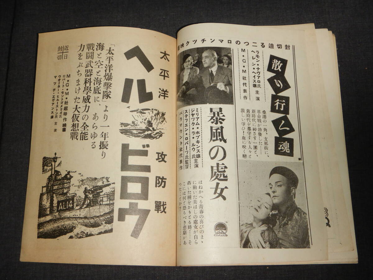 109．戦前 映画 チラシ 広告 パンフレット 昭和初期 道頓堀 松竹座