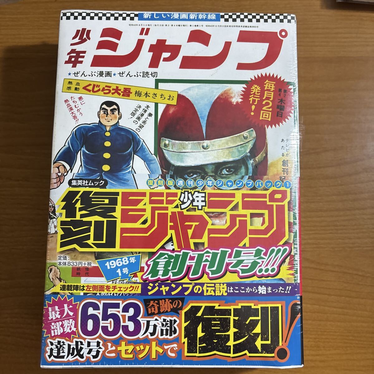 少年ジャンプ 創刊号の値段と価格推移は？｜9件の売買データから少年