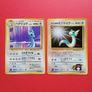 ポケモンカード 旧裏 ハクリュウの値段と価格推移は？｜10件の売買