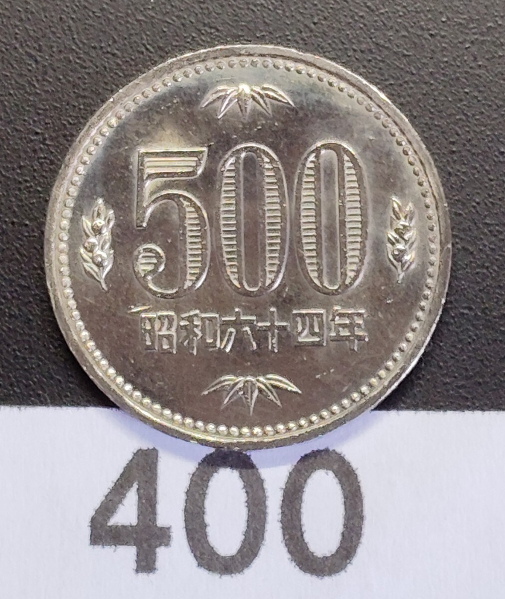 昭和64年500円硬貨の値段と価格推移は？｜23件の売買データから昭和64