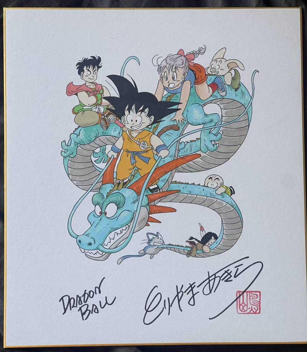 ドラゴンボール 鳥山明 サイン色紙 サイン入り 色紙 DRAGON BALL