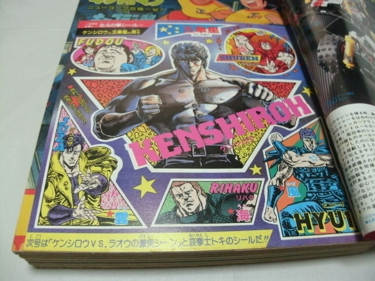 週刊少年ジャンプ 1986年3月24日号 No.15 表紙/巻頭カラー・連載100回